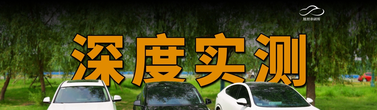 2024年特斯拉ModelY还值得买么？我们租了宝马iX3/小鹏G6为你深度实测